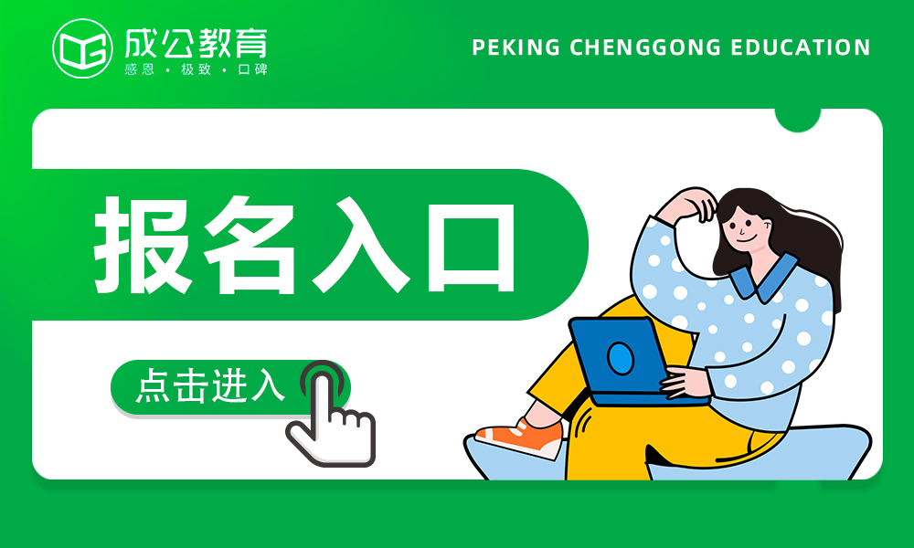 2025年北京市事业单位招聘报名入口 2025年北京市事业单位招聘报名入口