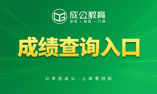 2026内蒙古事业单位笔试成绩查询入口