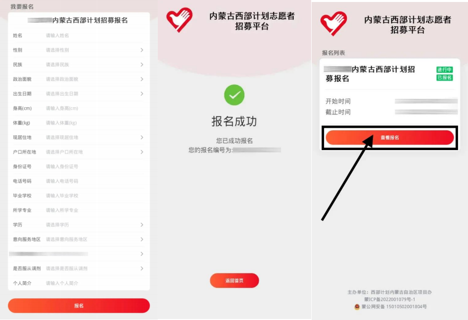2026内蒙古大学生西部计划志愿者招募考试报名步骤第二步