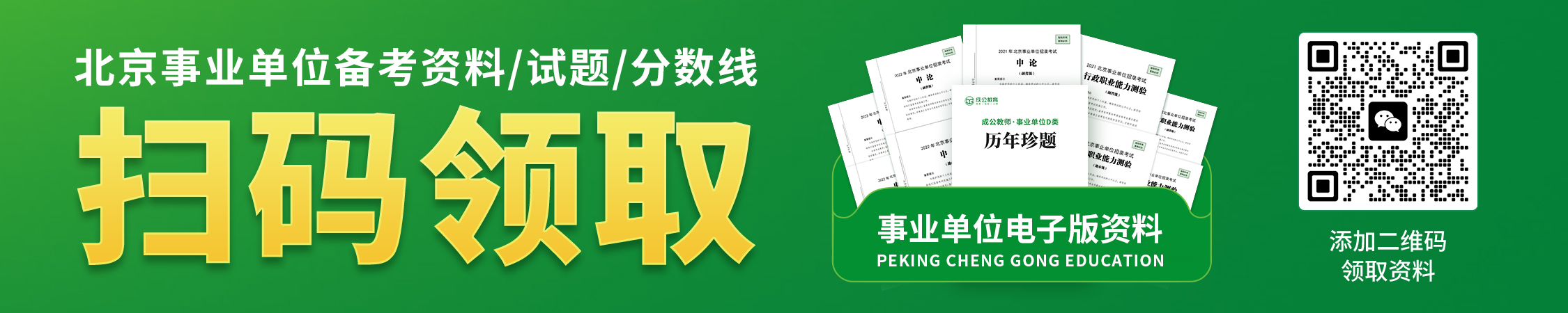 北京事业单位备考资料/试题/分属性