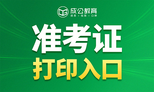 2026内蒙古公务员考试面试准考证打印入口